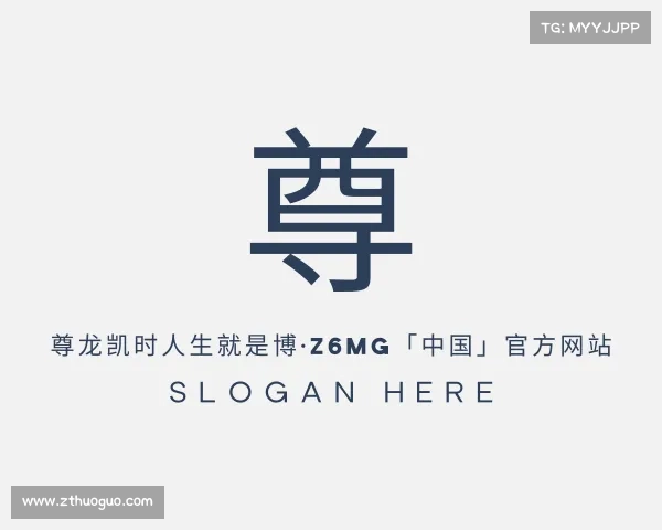 解读尊龙凯时人生就是博·z6mg「中国」官方网站